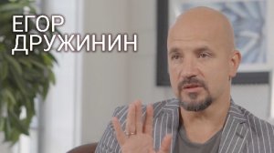 Егор ДРУЖИНИН | Эксклюзивное интервью ВОКРУГ ТВ 