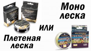 Фидерная леска. Монка против плетни