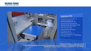 Упаковка бутылок в термоусадочную плёнку на ТУРБОПАК 254