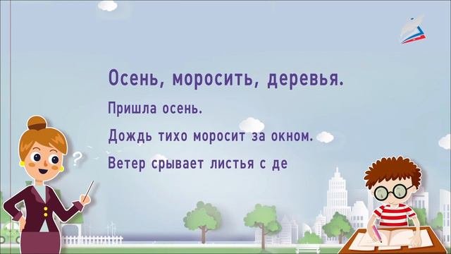 Как составить предложение?