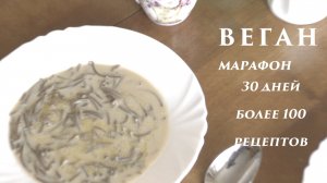 Гречневая лапша с немолоком на ужин. Веганский марафон. День 17