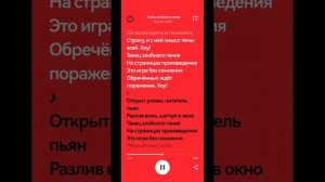 Король и шут-Танец злобного гения (текст спотифай)