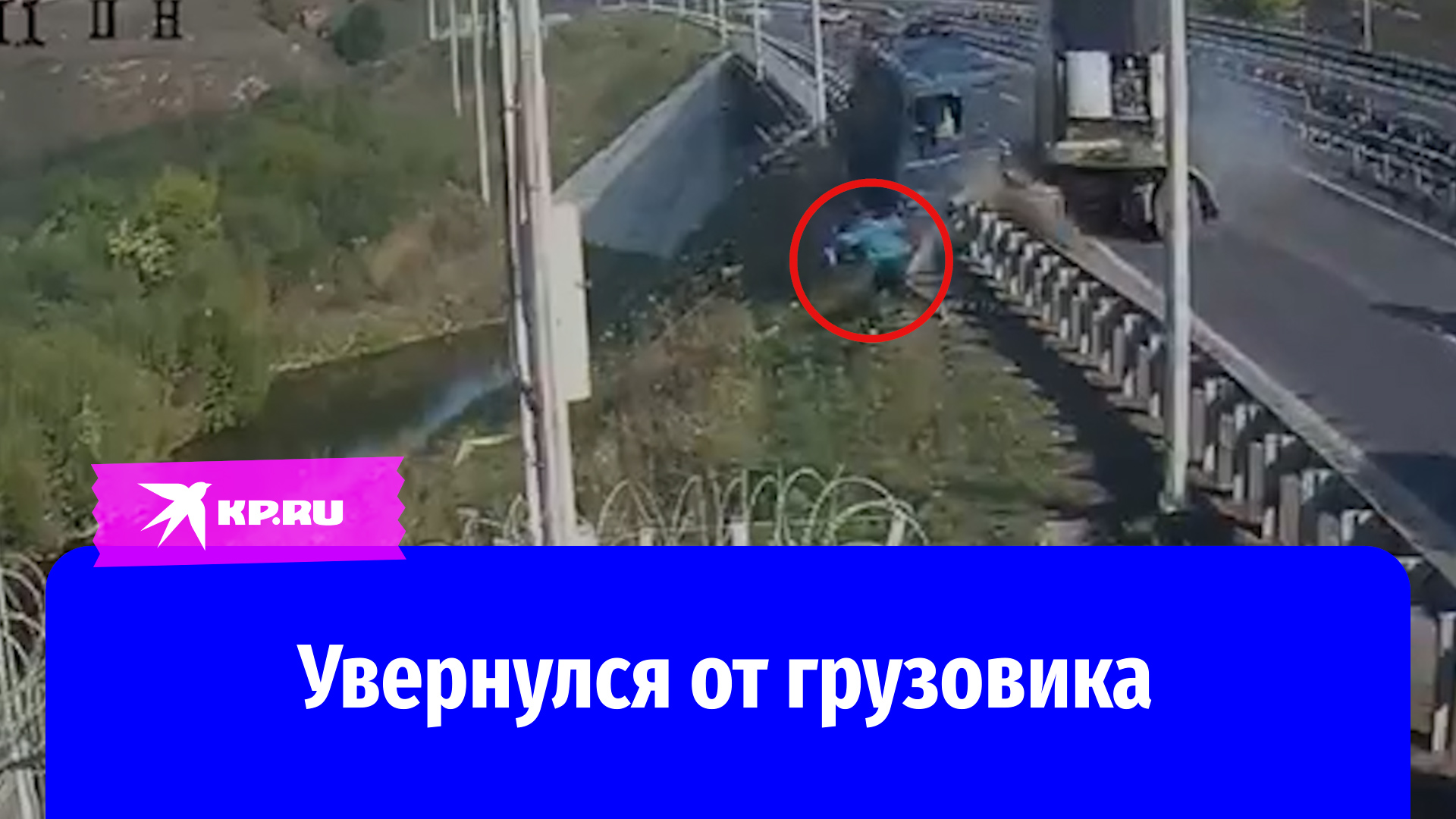В Красноярске парень увернулся от грузовика