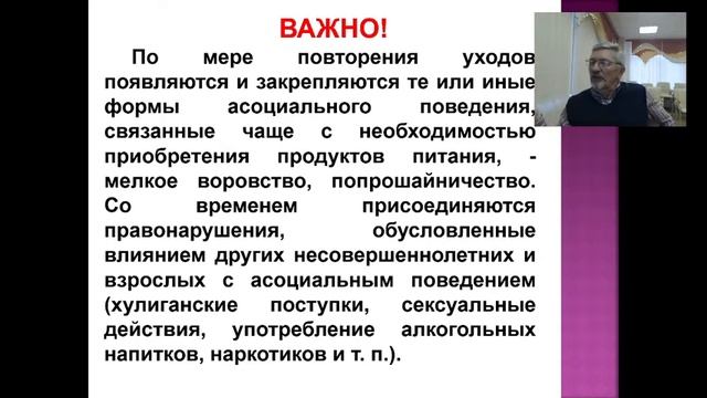 Психологические аспекты самовольных уходов.