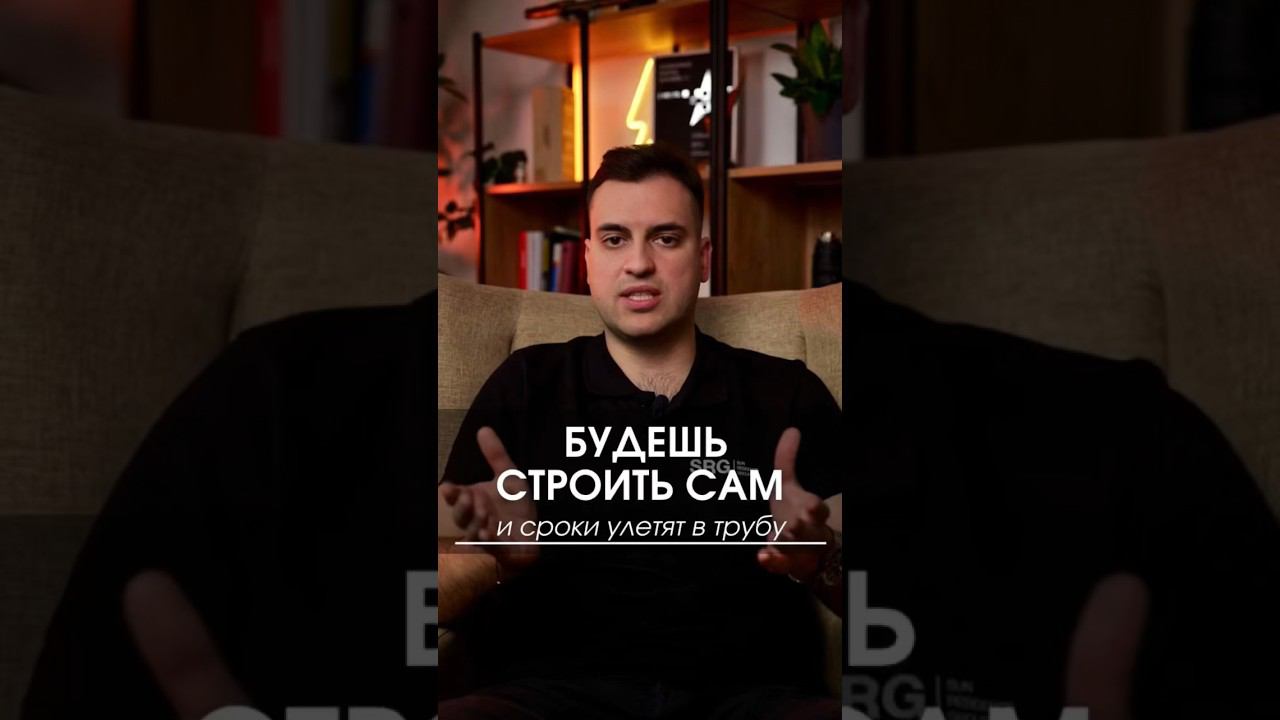 Почему когда строишь дом сам, все сроки улетают в трубу? #дом #коттедж #построитьдом #стройка смотреть онлайн