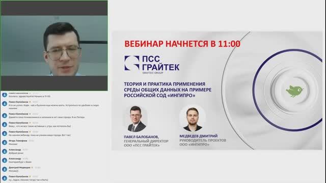 Вебинар «Теория и практика применения среды общих данных на примере российской СОД «Ингипро»