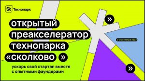 Воркшоп: «Как собрать Pitchdeck»