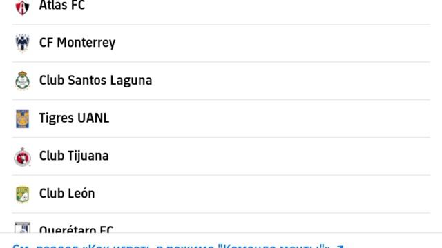 EFootball мексиканские клубы кампания
