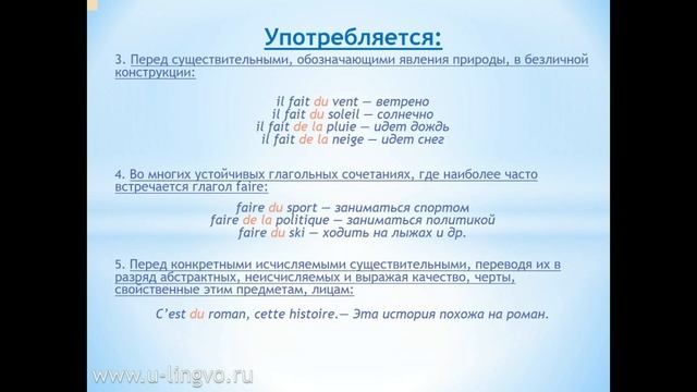 УРОК 15. Article partitif. ЧАСТИЧНЫЙ АРТИКЛЬ ВО ФРАНЦУЗСКОМ ЯЗЫКЕ.