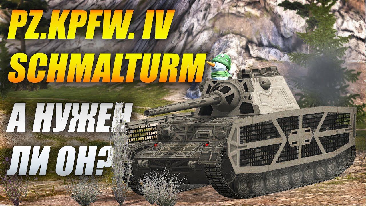 Pz Kpfw  IV #Schmalturm - а нужен ли он?