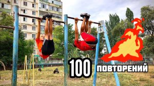 100 подъёмов ног на перекладине!!!??