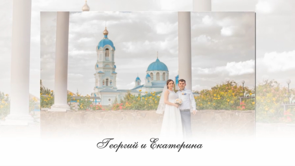 2016.09.03 - Свадьба - Георгий и Екатерина