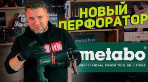 Это мог быть НОВЫЙ перфоратор METABO KHE 2445 l Сравнение с предыдущими моделями