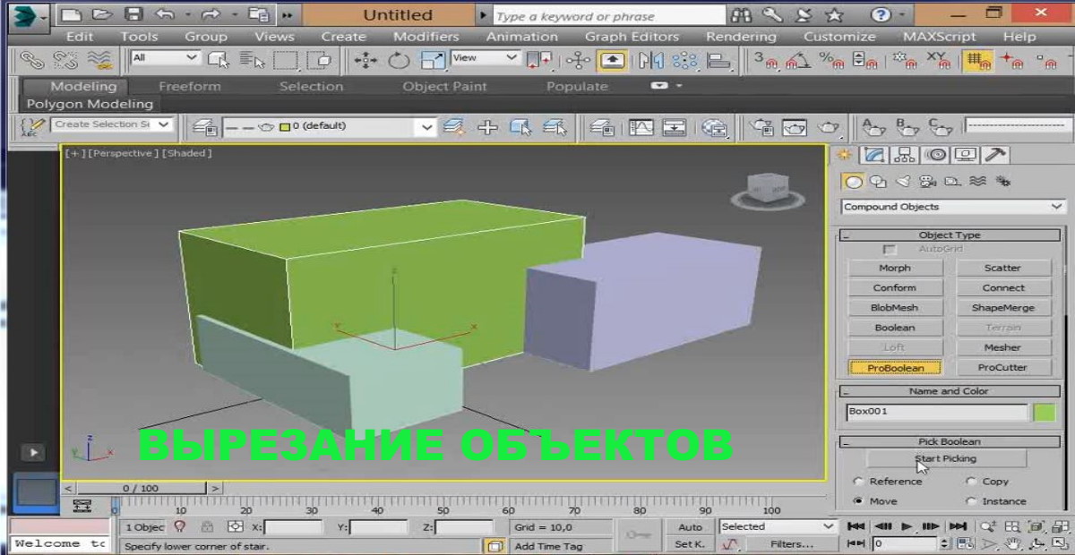 3dmax.boolean  вырезание объектов, слияние объектов, функция модификатора ProBoolean