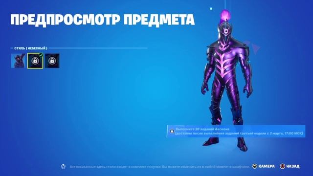 Обзор на набор ,, Аксион" в Фортнайт. Классный набор!