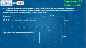 Страница 55, Задание 25, (Моро), Математика, 3й класс, Часть 1