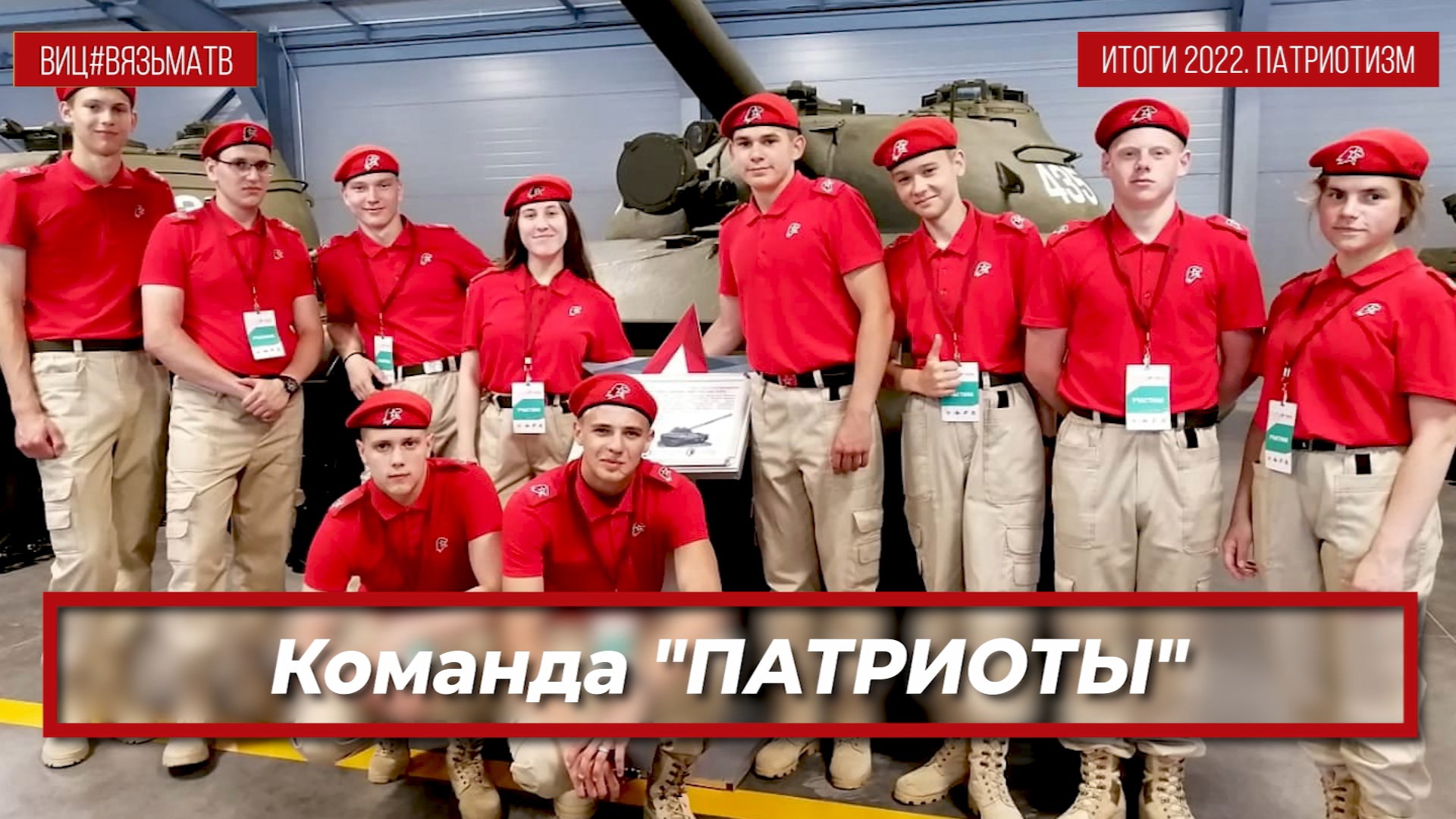 Итоги 2022 - команда "Патриоты" Вязьмы - лучшая на Смоленщине