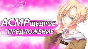 Щедрое предложение  АСМР  Яндере Энни Леонхарт х слушатель