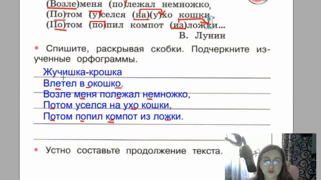 141 147, страница 62 64, Правописание глаголов в прошедшем времени, Канакина, рабочая тетрадь, 4 кл смотреть онлайн