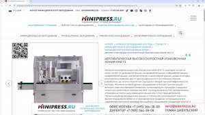 Minipress.ru Автоматическая высокоскоростная упаковочная линия SYM-13
