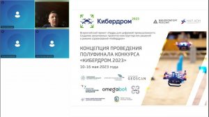 Проведение этапа Авиационная работа (совещание 28.04.2023)