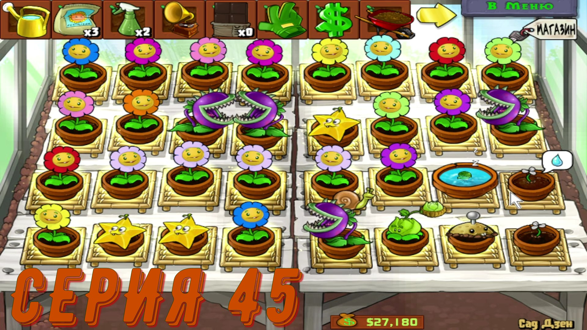 Plants vs Zombies (Растения против зомби) ► Серия 45◄ |Полное прохождение