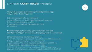 Все о торговой стратегии Carry trade (Кэрри трейд) на Форекс, как заработать с ее помощью