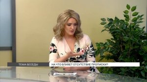 У меня нет прописки: на что это влияет?