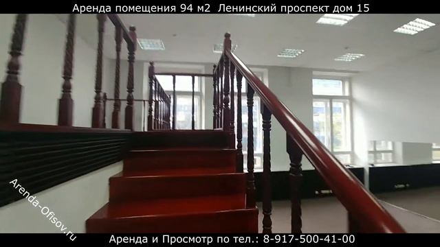 Аренда помещения 94 м2 Ленинский проспект дом 15 Arenda-Ofisov.ru