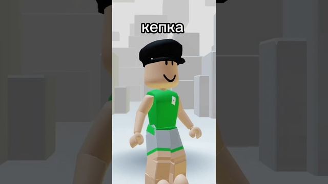 бесплатные вещи в роблокс/roblox/ free stuff in roblox 2023 тутор