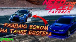 ДРИФТИМ НА ТАЧКЕ ТИКТОКЕРА (прохождение NFS PAYBACK #2)