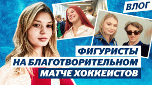 Буллит Трусовой / Дорохов и Скопцова в новом Ледниковом периоде? / Матч звёзд КХЛ и НХЛ