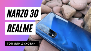 Обзор смартфона realme narzo 30