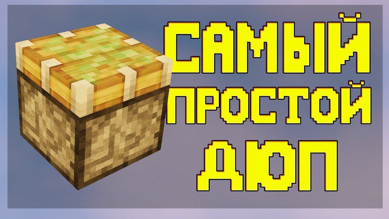 Баги #3 Дюп с поршнем на версии 1.12 Майнкрафт. смотреть онлайн