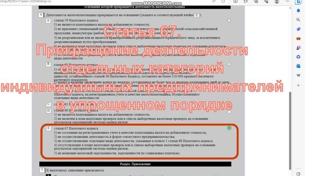 Заполнение "НАЛОГОВОГО ЗАЯВЛЕНИЯ О ПРЕКРАЩЕНИИ ДЕЯТЕЛЬНОСТИ" смотреть онлайн