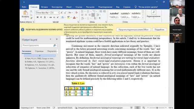 Лобовиков В. О. "Analytical Philosophy of Natural Language of Jurisprudence, Ethics, and Theology.. смотреть онлайн