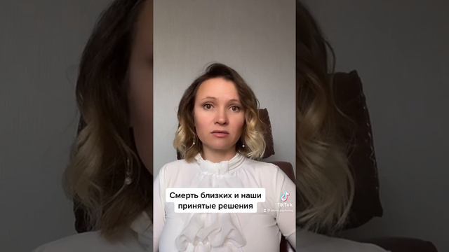Смерть близких. Какие решения мы принимаем?