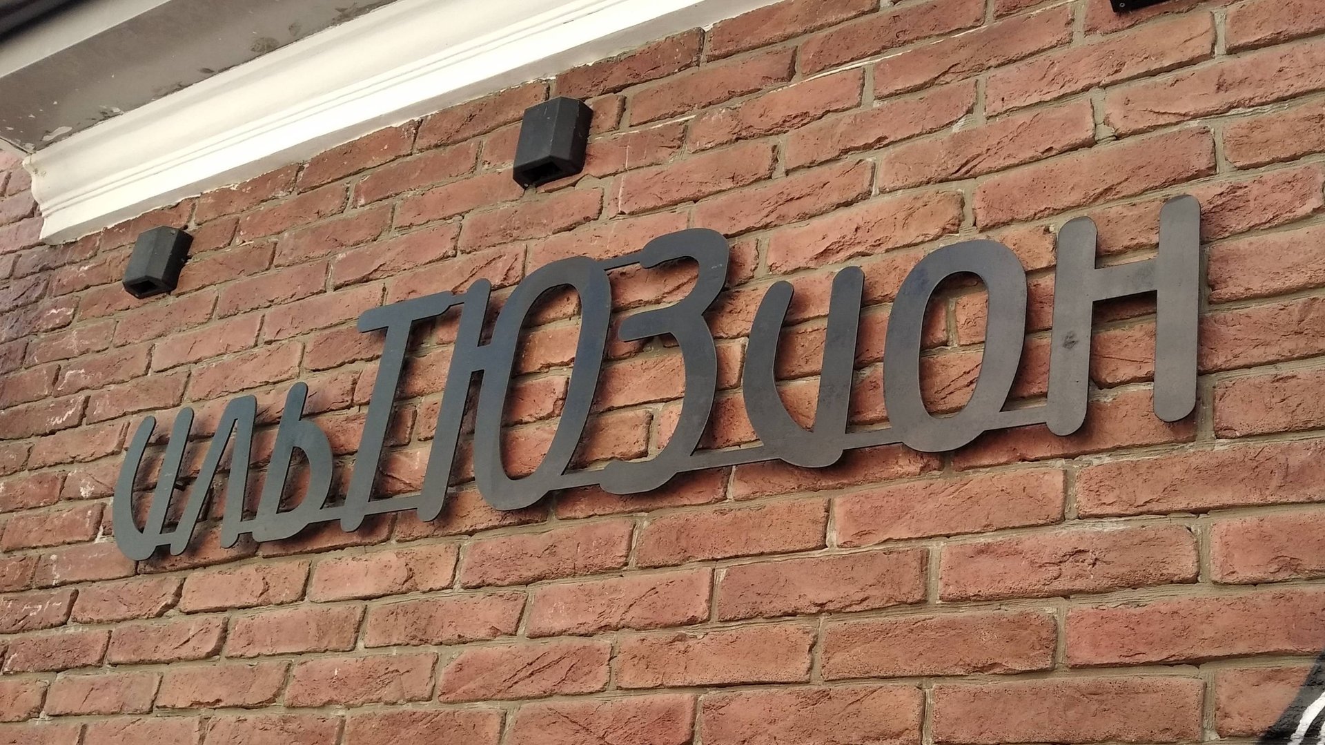 ИльТЮЗион в Перми. Август 2024г.