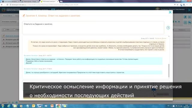 проекте «Комплексная система управления качеством образования «Мобильная Электронная Школа» смотреть онлайн