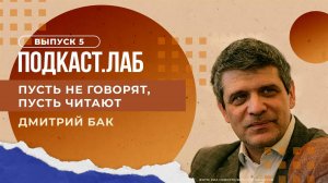 Пусть не говорят, пусть читают. Поэт, эссеист и прозаик Дмитрий Воденников. 01.02.2023