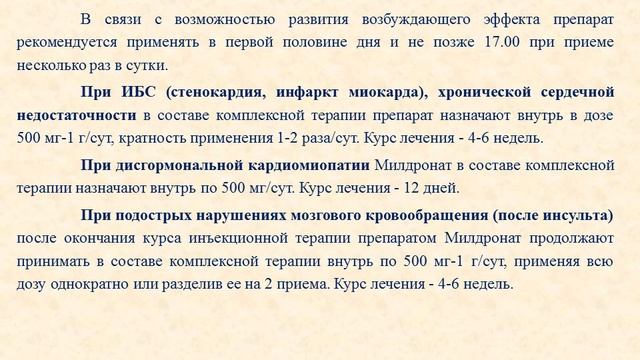 Милдронат (капсулы): Инструкция по применению – смотреть онлайн видео ...