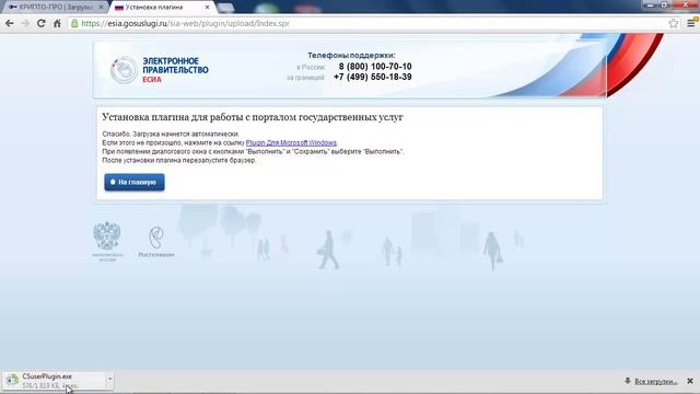 Как зайти на портал Госуслуг с помощью УЭК с ЭЦП Часть 2 смотреть онлайн