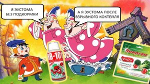 ВЗРЫВНОЙ КОКТЕЙЛЬ ДЛЯ ЭУСТОМЫ ТАКОГО РЕЗУЛЬТАТА НЕ ОЖИДАЛА