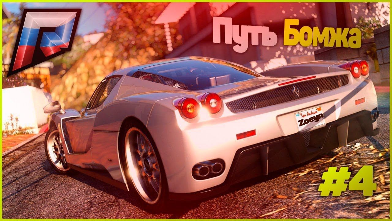 ПУТЬ БОМЖА В ГТА 5 КРМП РАДМИР. GTA 5 RUSSIA / RADMIR RP