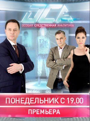 Сериал "ОСА"