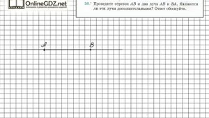 Задание №50 - ГДЗ по геометрии 7 класс (Мерзляк)