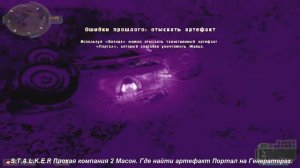 S.T.A.L.K.E.R Плохая компания 2 Масон. Где найти артефакт Портал на Генераторах.