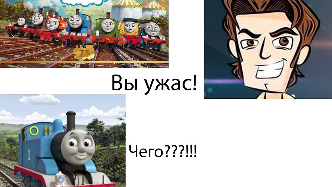 Обзор на "Ужасы паровозика Томаса" смотреть онлайн