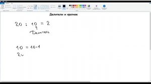 18. Делители и кратные. Математика 5 класс