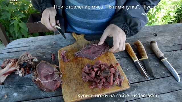 Приготовление мяса "Пятиминутка"